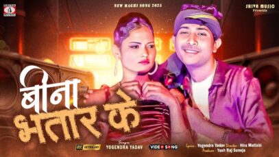 PODCAST – #4k Video – Bina Bhatar Ke💃🥰 [ बिना