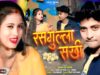 PODCAST – Rasgulla Sakhi 💃 { रसगुल्ला सखी } Singer