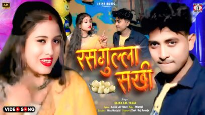 PODCAST – Rasgulla Sakhi 💃 { रसगुल्ला सखी } Singer