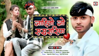 PODCAST – #4kvideo – Jahito Jo Sasurariya 💔 [ जाहितो