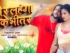 PODCAST – Tor Lahangawa Ke Bhitar 🥰💖[ तोर लहंगावा के