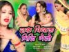 PODCAST – DARU PIYAWA MILI GELO 😭💔 SAJAN LAL YADAV