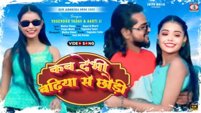 PODCAST – #4kvideo 💖{ कब देभी बढ़िया से छौड़ी }