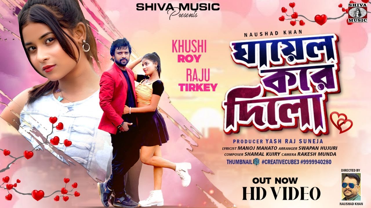PODCAST – Ghayel Kore Dilo || ঘায়েল করে দিলো ||