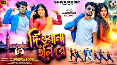 MUSIC PODCAST – Sisupal Sahis New Song || Deewana Holi