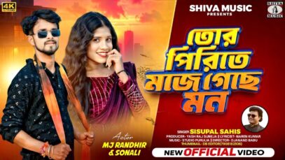 MUSIC PODCAST – তোর পিরিতে মজে গেছে মন || Sisupal