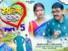 MUSIC PODCAST – Mahila 420 – ( Part 5 )