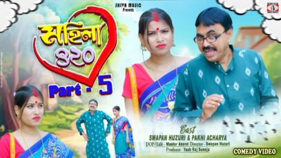 MUSIC PODCAST – Mahila 420 – ( Part 5 )
