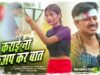 MUSIC PODCAST – कराई ना ब्रेकअप कर बात 💔 New