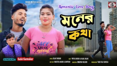 MUSIC PODCAST – Moner Kotha – মনের কথা !! Subir
