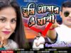 MUSIC PODCAST – তুমি আমার ও সাথী 🥰[ Tumi Amar