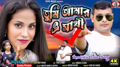 MUSIC PODCAST – তুমি আমার ও সাথী 🥰[ Tumi Amar