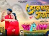 MUSIC PODCAST – Toke Chara Sajani | তকে ছাড়া সজনী