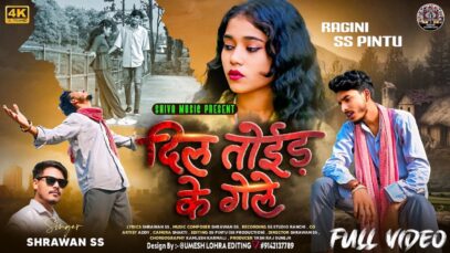 MUSIC PODCAST – Dil Toyad Ke Gele 😭💔 Shrawan Ss