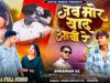 MUSIC PODCAST – Jab Mor Yad Aawi Re 💔{ जब