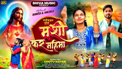 MUSIC PODCAST – मसीह कर महिमा । मसीह भजन गीत