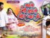MUSIC PODCAST – Kale Ni Bujhle Mor Pyar Ke |