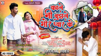MUSIC PODCAST – Kale Ni Bujhle Mor Pyar Ke |