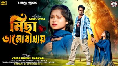 MUSIC PODCAST – মিছা ভালোবাসায় || New Purulia Sad Video