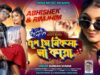 MUSIC PODCAST – Dhoop Main Nikla Na Karo | Abhisekh