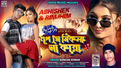 MUSIC PODCAST – Dhoop Main Nikla Na Karo | Abhisekh