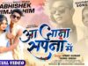 MUSIC PODCAST – आ जाना सपना में । Ft. Abhisek