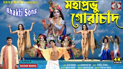 MUSIC PODCAST – Mahaprabhu Gourachand { ভোরের নগর কীর্তন }