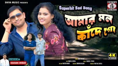 MUSIC PODCAST – আমার মন কাঁদে গো 😭 New Purulia