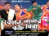 MUSIC PODCAST – Behan Amar Kochi Khira | New Purulia
