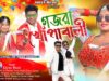 MUSIC PODCAST – Gajra Khopabali | গাজরা খোপাবালি | New