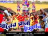 MUSIC PODCAST – Tusu Geet 2026 | ধানের রানী টুসুমনি