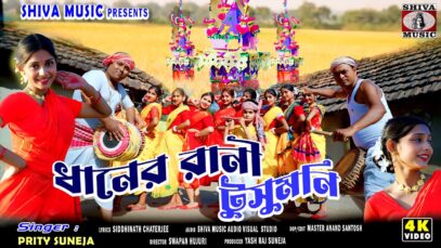 MUSIC PODCAST – Tusu Geet 2026 | ধানের রানী টুসুমনি