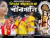 MUSIC PODCAST – বিদ্যার আলো দে মা বীনাপানী 🪔🙏 Saraswati