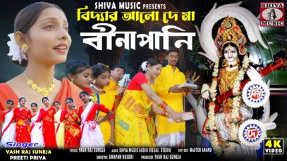 MUSIC PODCAST – বিদ্যার আলো দে মা বীনাপানী 🪔🙏 Saraswati
