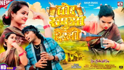 MUSIC PODCAST – Tor Rupua Dekhi || तोर रुपुआ देखी