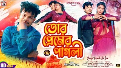MUSIC PODCAST – তোর প্রেমের পাগলী 🤩 Tor Premer Pagli