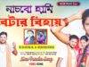 MUSIC PODCAST – Nachbo Hami Betar Bihai 💝 New Purulia