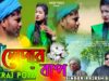 MUSIC PODCAST – Ledar Bape || লেদার বাপে || Rajesh