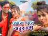 MUSIC PODCAST – Toke Dekhe Babur Mai !! New Purulia