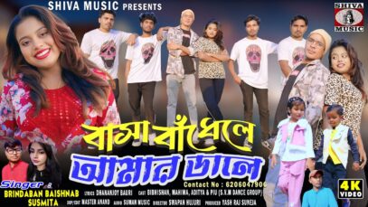 MUSIC PODCAST – Basa Bandhele Amar Dale 🥰 New Purulia