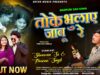MUSIC PODCAST – Toke Bhul Jabu Re | Shrawan SS