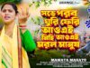 MUSIC PODCAST – সভে পরব ঘুরি ফেরি || Sobhe Porob