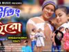 MUSIC PODCAST – Trending Hero || ট্রেন্ডিং হিরো || Purulia