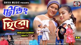 MUSIC PODCAST – Trending Hero || ট্রেন্ডিং হিরো || Purulia