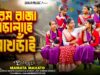 MUSIC PODCAST – করম রাজা গাড়ালাহে আখড়াঁই // Karam Raja
