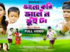 MUSIC PODCAST – Bhalo Kori Bhaleno Bhui Ta / টুকু