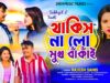 MUSIC PODCAST – Thakish Na Lo Mukh Bankai { থাকিস