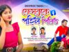 MUSIC PODCAST – Facebook A Pahil Pirit || ফেসবুকে পহিল
