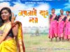 MUSIC PODCAST – নয়নাই বহে লর // Naynai Bahe Lor