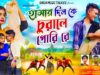 MUSIC PODCAST – Hamar Dil Ke Churale Gori Re //
